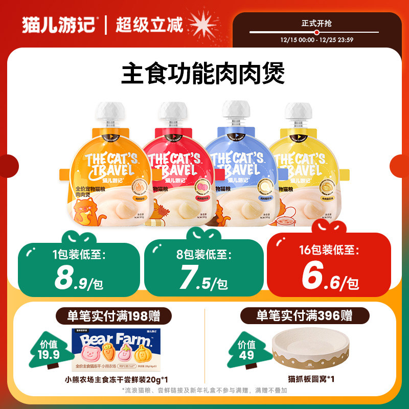 猫儿游记全价主食功能肉肉煲