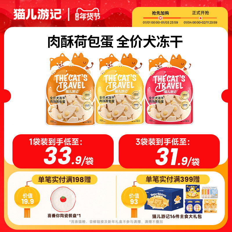 猫儿游记肉酥荷包蛋主食犬冻干鸡肉蛋黄水果味成幼犬狗狗奖励零食,宠物/宠物食品及用品,狗冻干零食,淘宝优惠券,粉丝福利购,淘宝优惠卷