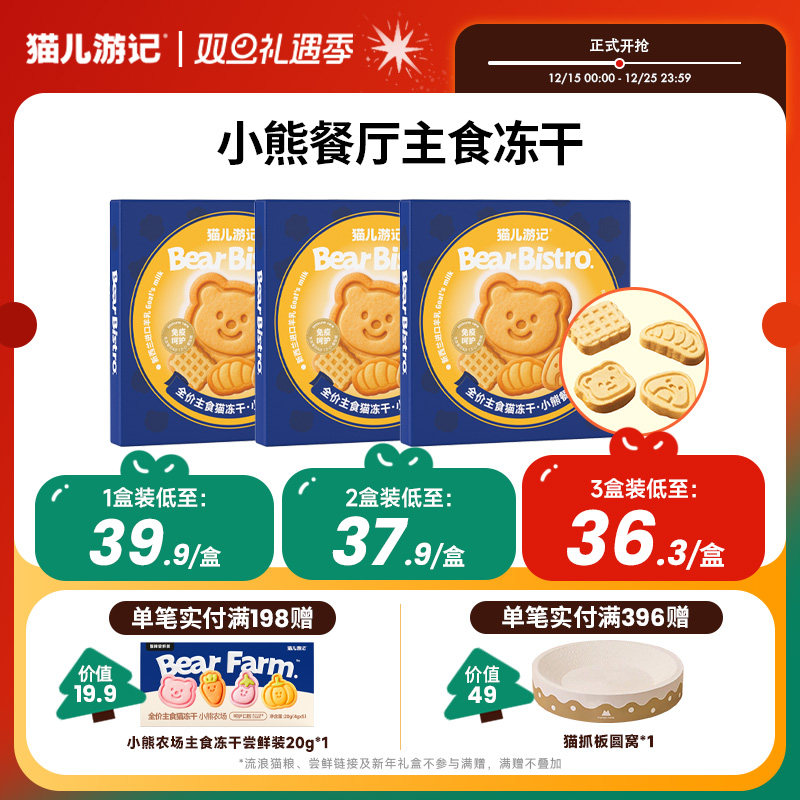 猫儿游记小熊餐厅主食冻干鸡肉鳕鱼羊奶成幼猫咪宠物营养非零食