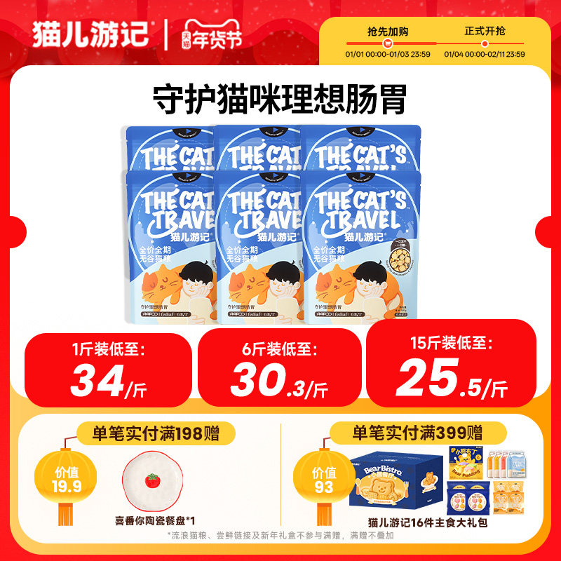 猫儿游记全价全期无谷猫粮幼成猫通用美味营养冻干鸡肉猫粮1.5kg,宠物/宠物食品及用品,猫全价膨化粮,淘宝优惠券,粉丝福利购,淘宝优惠卷