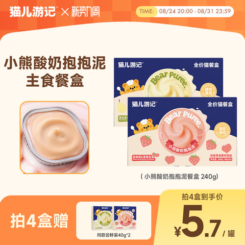 猫儿游记小熊酸奶抱抱泥主食餐盒猫咪湿粮营养补水罐头猫饭护肠胃