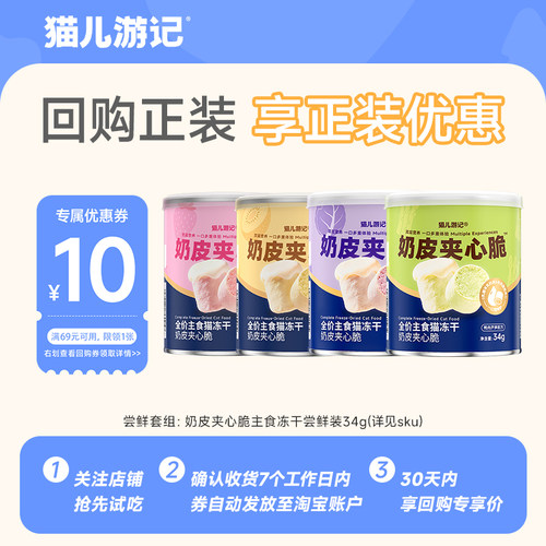 猫儿游记奶皮夹心脆主食冻干尝鲜