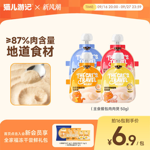 猫儿游记全价主食功能肉肉煲