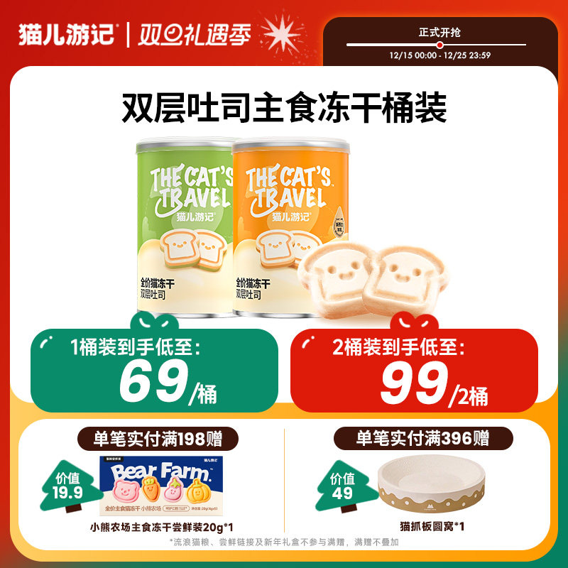 猫儿游记双层吐司主食冻干鸡肉鸽肉猫草猫咪营养非零食囤货桶装