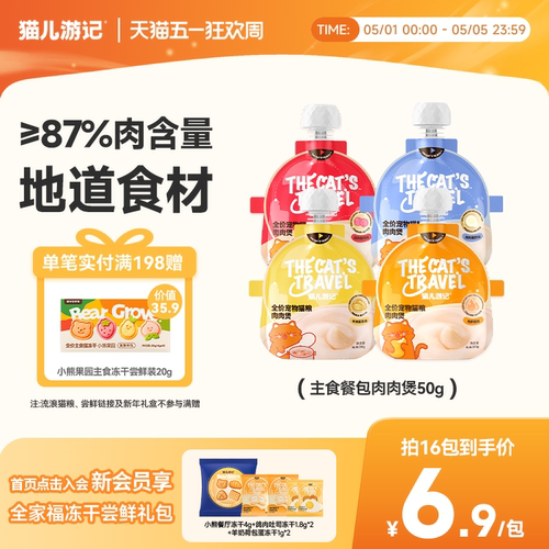 猫儿游记全价主食功能肉肉煲