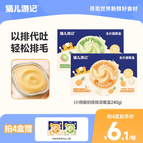 猫儿游记小熊酸奶排排泥主食餐盒成幼猫咪排毛补水罐头湿粮猫饭