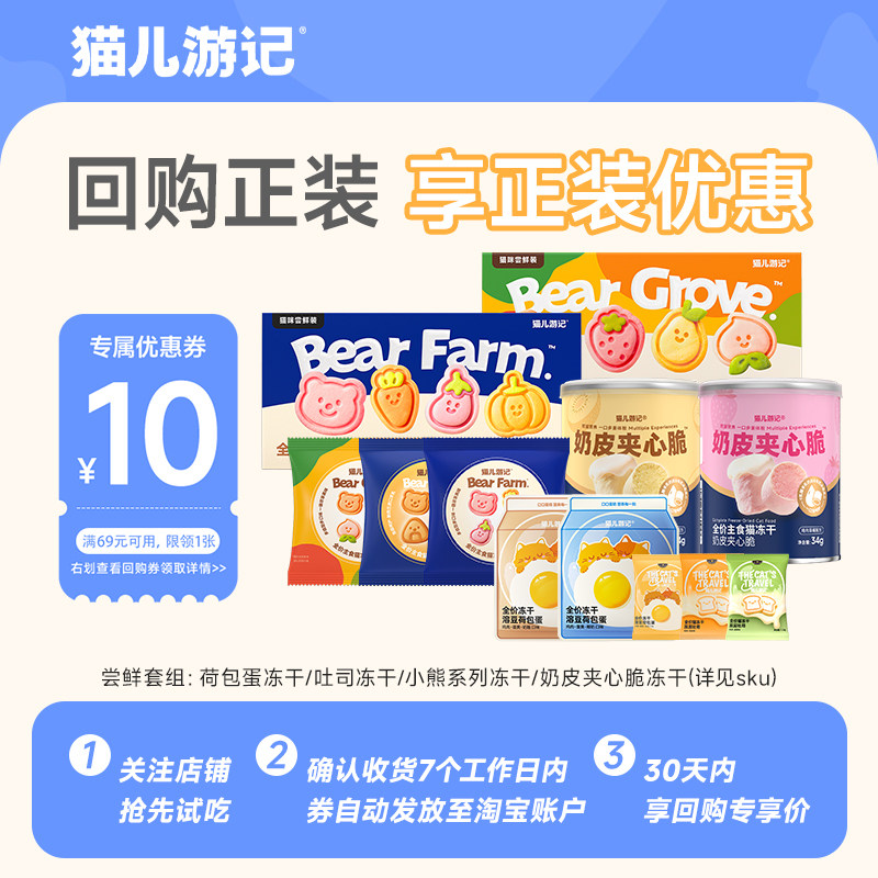 【u先】猫儿游记猫主食冻干蜂蜜羊奶果蔬成幼猫咪主食营养尝鲜装