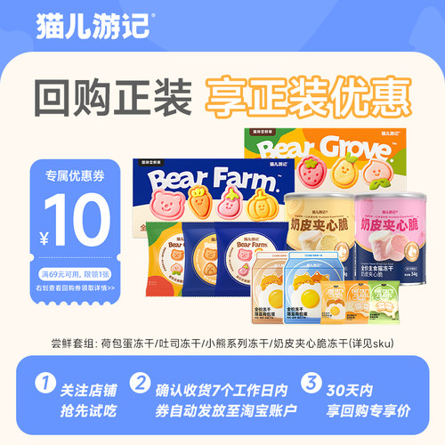 【u先】猫儿游记猫主食冻干蜂蜜羊奶果蔬成幼猫咪主食营养尝鲜装
