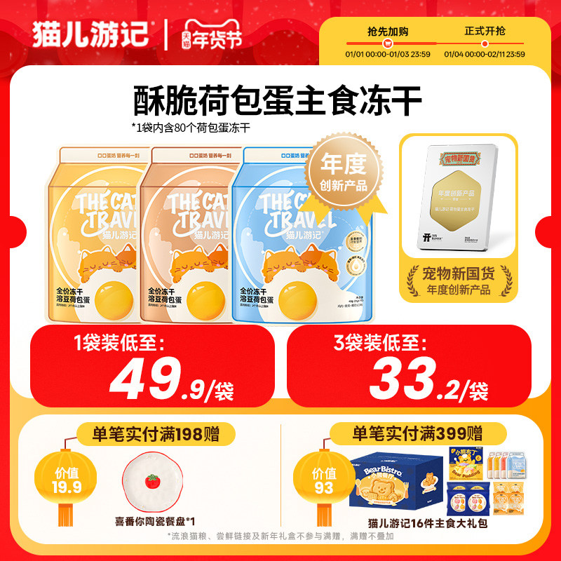 猫儿游记溶豆荷包蛋主食冻干鸡肉羊奶椰奶奶酪蛋黄营养美味非零食,宠物/宠物食品及用品,猫冻干零食,淘宝优惠券,粉丝福利购,淘宝优惠卷