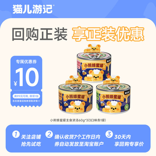 【u先】猫儿游记小熊蜂蜜罐全价猫主食浓汤补水湿粮主食罐头试吃