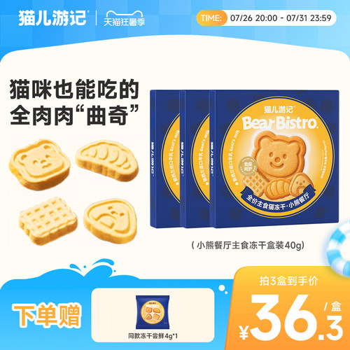 猫儿游记小熊餐厅主食冻干鸡肉鳕鱼羊奶成幼猫咪非零食锁鲜小包装