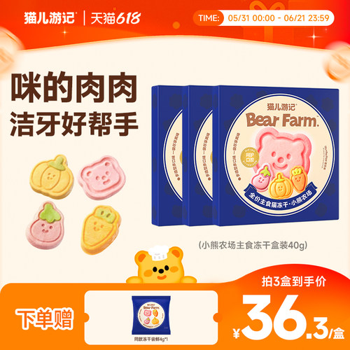 【618抢购】猫儿游记小熊农场主食冻干羊奶鲜肉果蔬营养猫咪洁牙