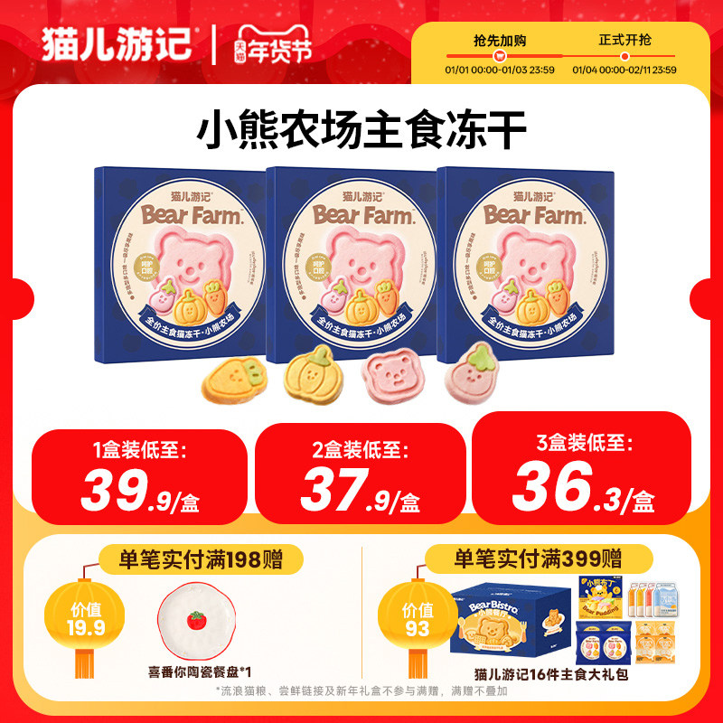 【新品】猫儿游记小熊农场主食冻干蜂蜜羊奶鲜肉果蔬猫咪主食营养,宠物/宠物食品及用品,猫冻干零食,淘宝优惠券,粉丝福利购,淘宝优惠卷
