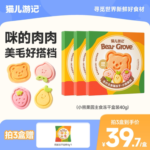 猫儿游记小熊果园主食冻干鲜肉羊奶果蔬猫咪营养美毛冻干非零食