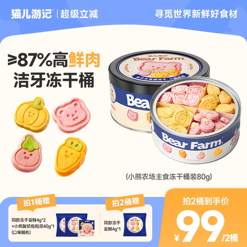 猫儿游记小熊农场主食冻干羊奶成幼猫咪小可爱零食洁齿冻干桶装
