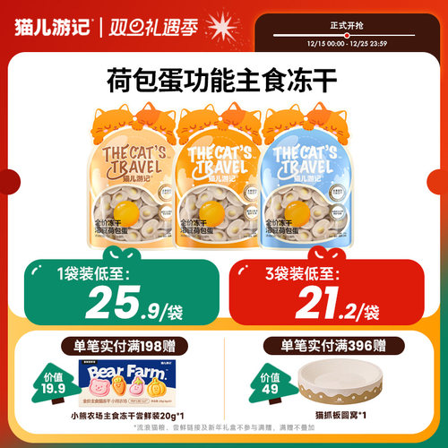 猫儿游记溶豆荷包蛋主食冻干