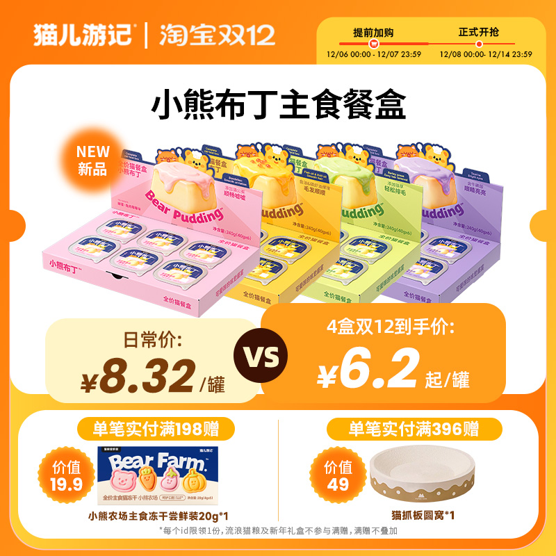 猫儿游记小熊布丁全价猫餐盒猫饭餐包罐头成幼猫咪羊奶补水营养