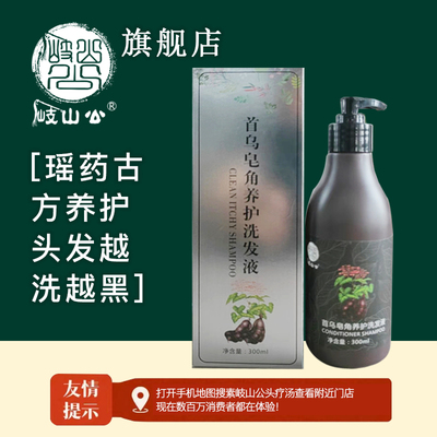 岐山公九毛久首乌皂角洗发水