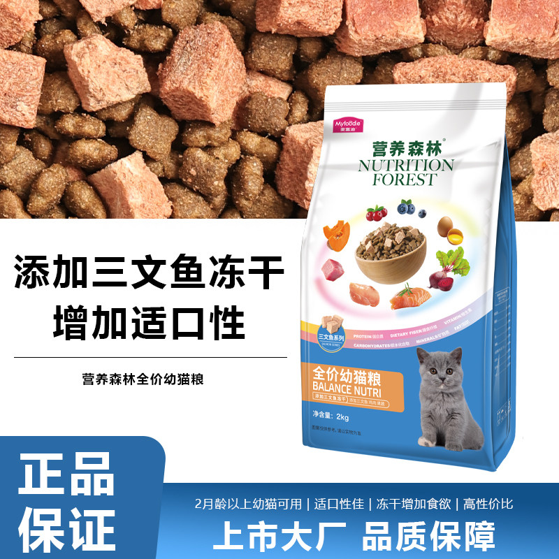 乖宝出品猫粮营养森林三文鱼冻干双拼全价补营养成猫幼猫主粮猫咪,宠物/宠物食品及用品,猫全价膨化粮,淘宝优惠券,粉丝福利购,淘宝优惠卷