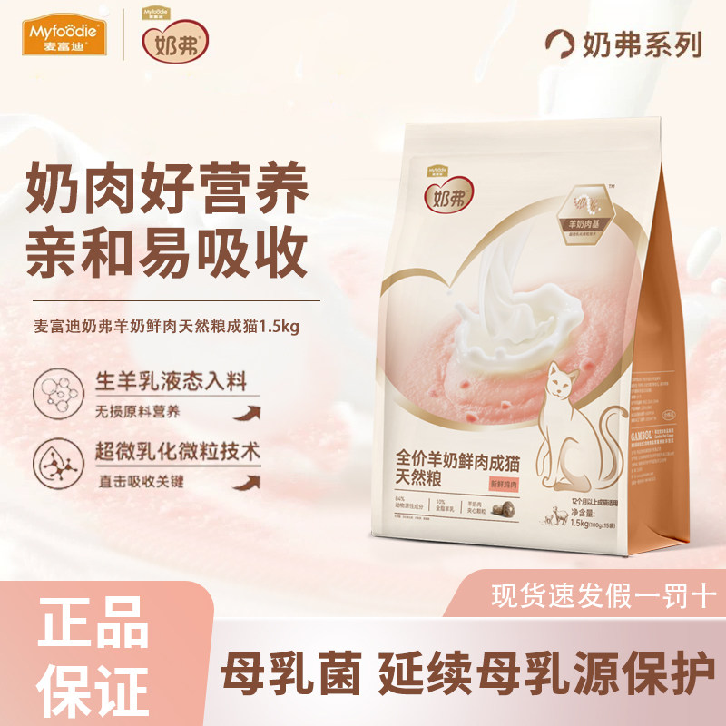 麦富迪奶弗全价羊奶鲜肉成猫幼猫天然粮营养离乳猫咪专用猫粮