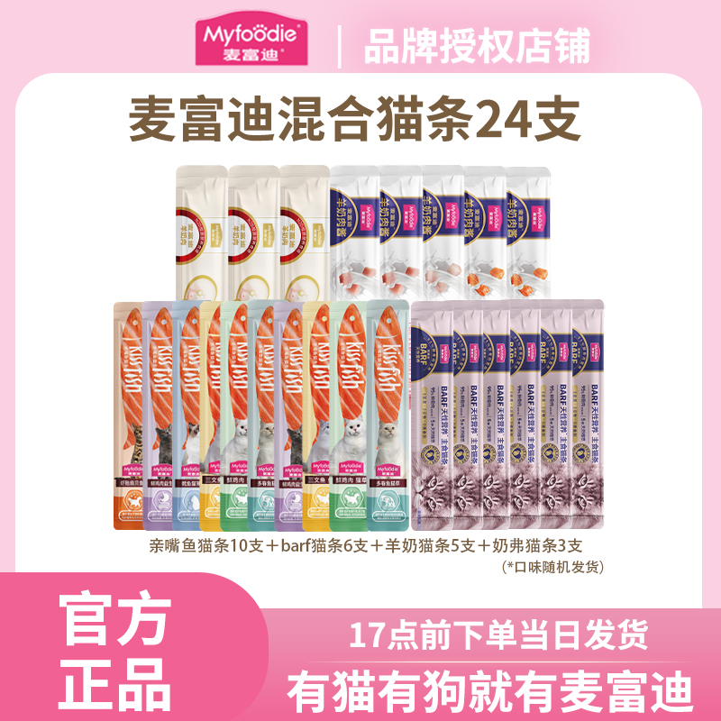 麦富迪猫咪零食猫条大礼包