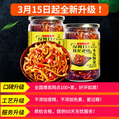 速发2瓶19.9龙老师香辣木瓜丝干酱菜木瓜条木瓜丁开胃下饭菜咸菜