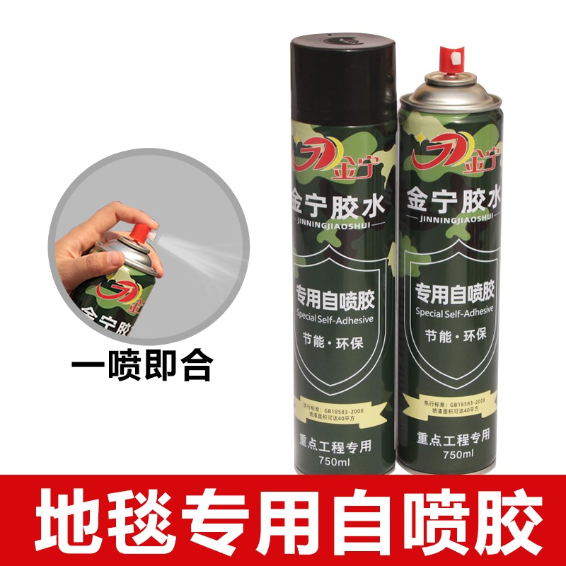 多功能防水胶水地毯专用