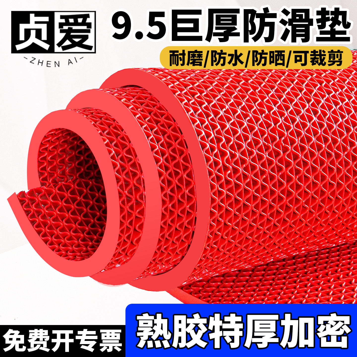 贞爱防滑地垫9.5巨厚浴室脚垫户外门垫商用镂空防水垫塑料pvc地毯