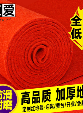 贞爱红地毯商用开业店铺门口加厚长期用舞台红毯铺地结婚庆一次性