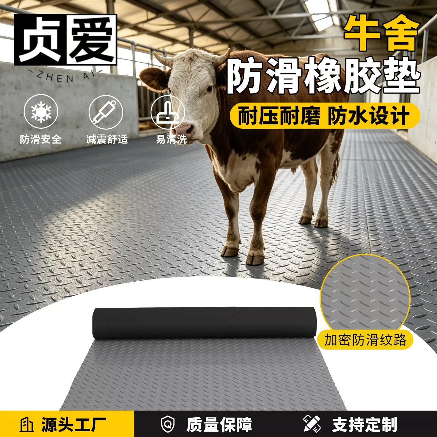 贞爱地垫牛圈羊圈防水防滑PVC牛筋地胶养殖场猪圈马棚加厚胶皮垫
