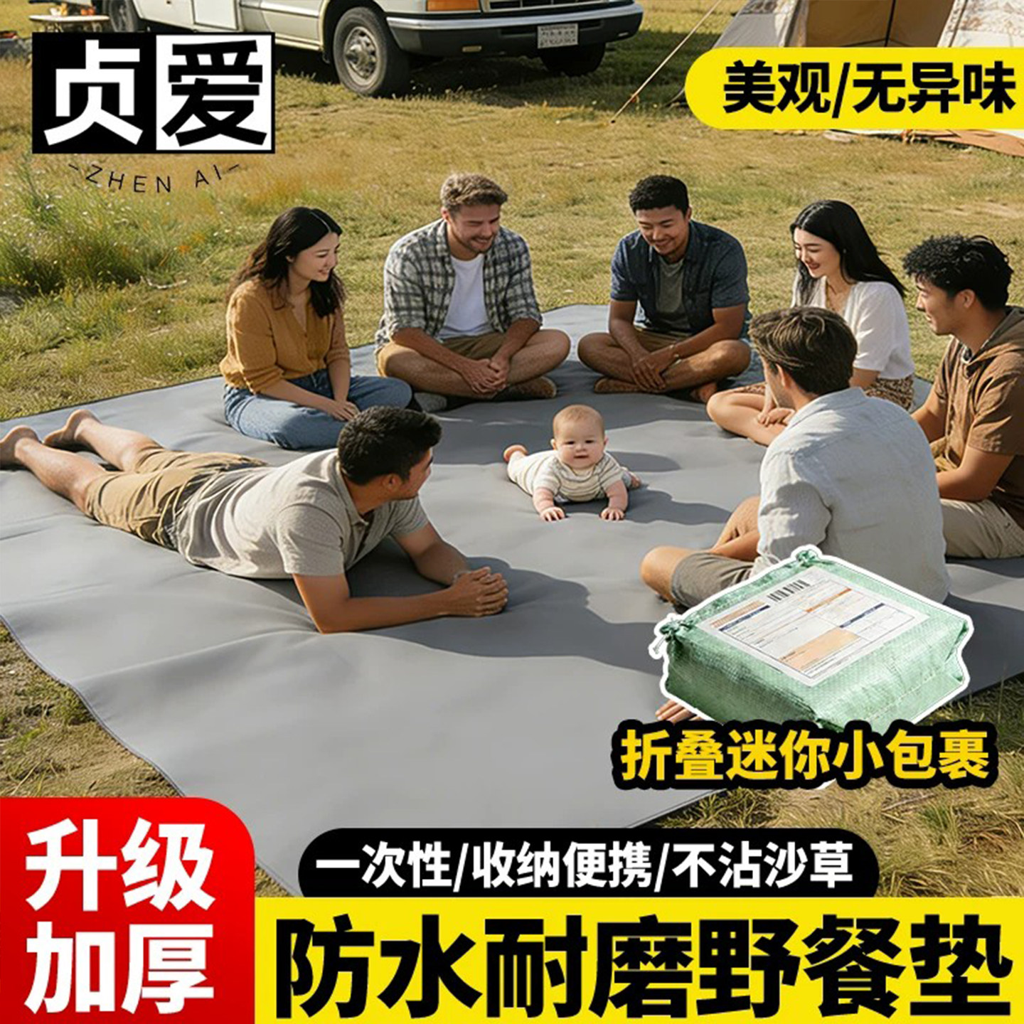 贞爱野餐垫户外一次性防水防潮便携折叠露营不沾沙草特大号6&times;6米