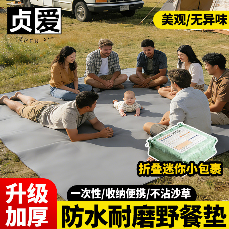 贞爱野餐垫户外一次性防水防潮便携折叠露营不沾沙草特大号6&times;6米