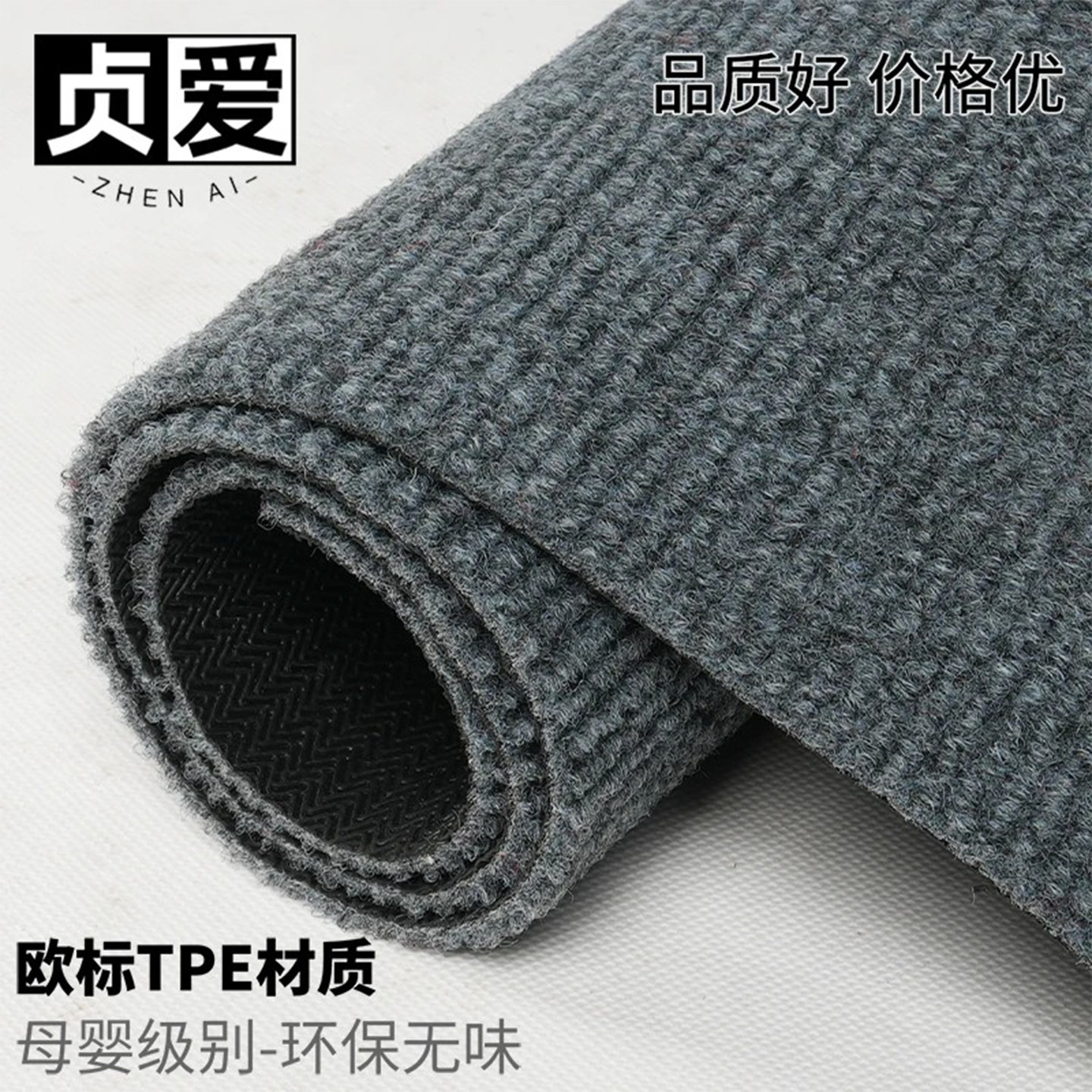 贞爱灰色商用地毯客厅卧室床垫办公隔音地垫大面积宿舍防潮垫耐脏