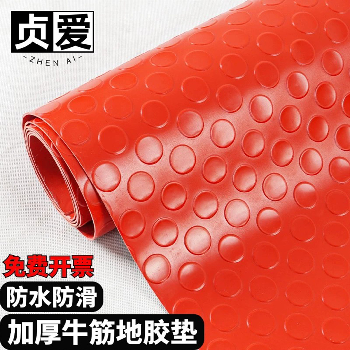 防水防滑防潮牛筋地垫地胶图片