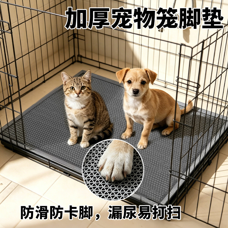 贞爱宠物笼垫防卡脚脚垫狗笼垫塑料网格垫养殖繁育笼垫可裁剪地垫