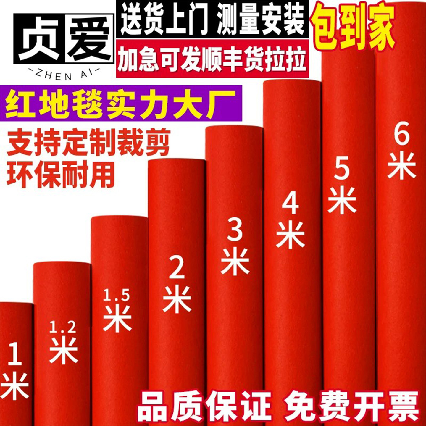 贞爱婚庆红地毯一次性结婚礼开业店铺门口大面积加厚舞台商用地垫