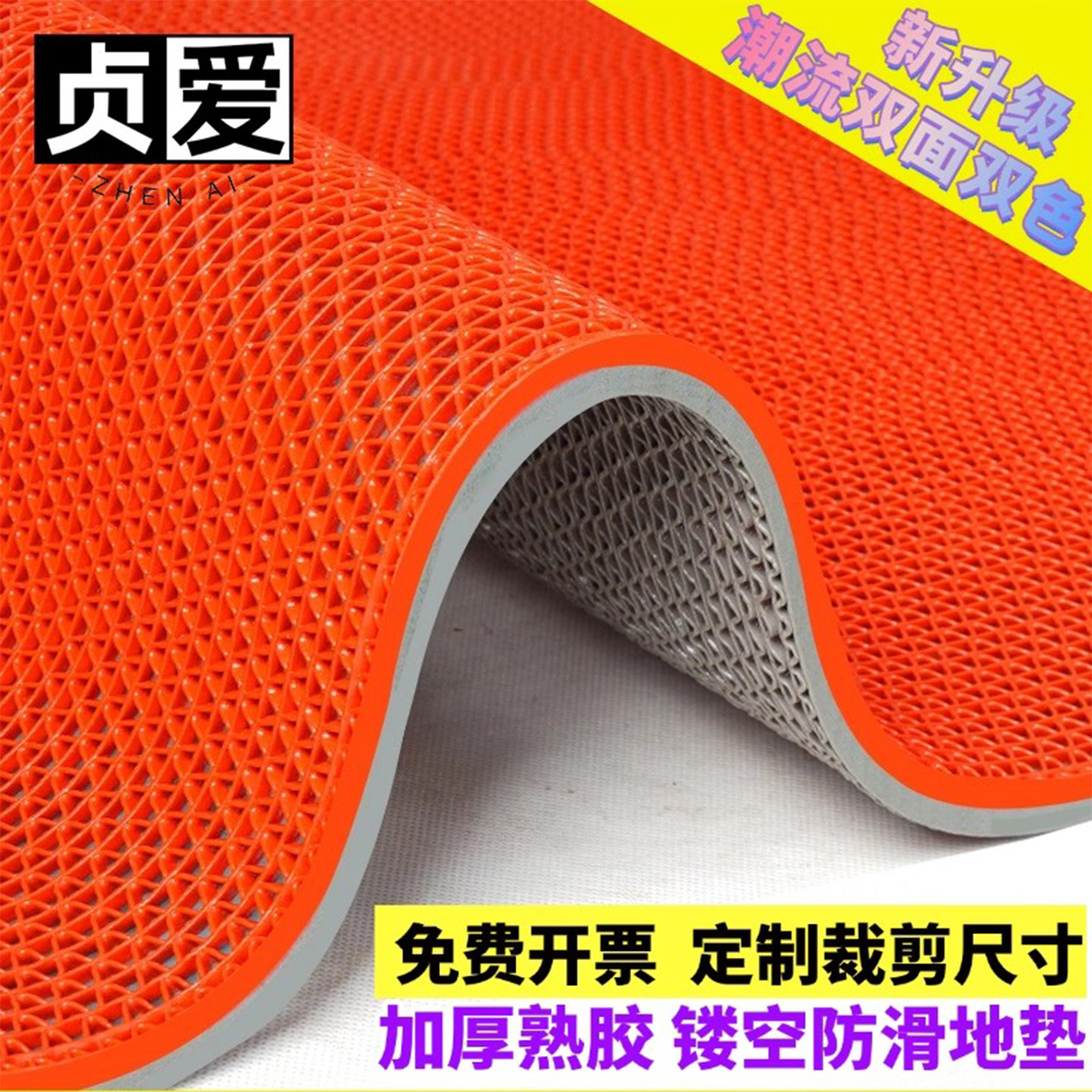贞爱脚垫卫生间厕所防滑垫防水速干地垫红色入户门口PVC浴室洗澡