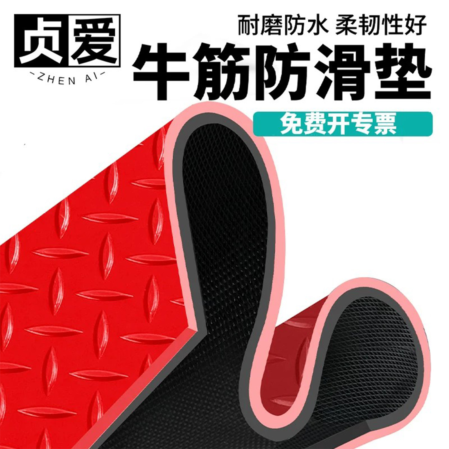 【全网热销爆款】牛筋防滑地垫图片