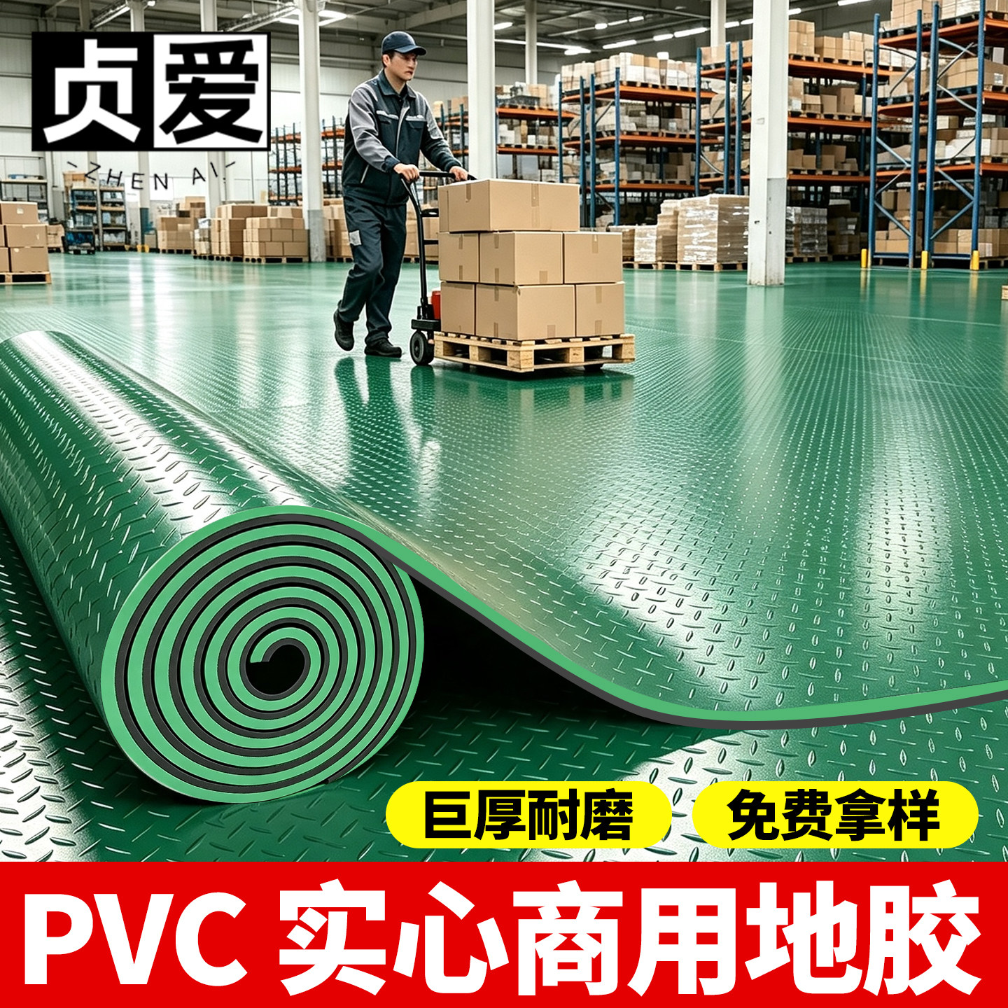 贞爱绿色牛筋地垫PVC地胶防滑垫商用厨房防水防油加厚耐磨可擦洗