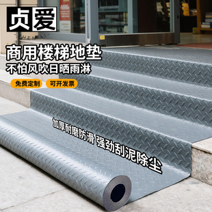 贞爱防滑垫室外楼梯PVC牛筋地垫户外台阶踏步垫地毯商用门口脚垫