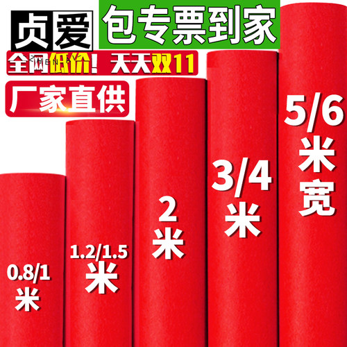 大红色地毯【全网热销9千万+】
