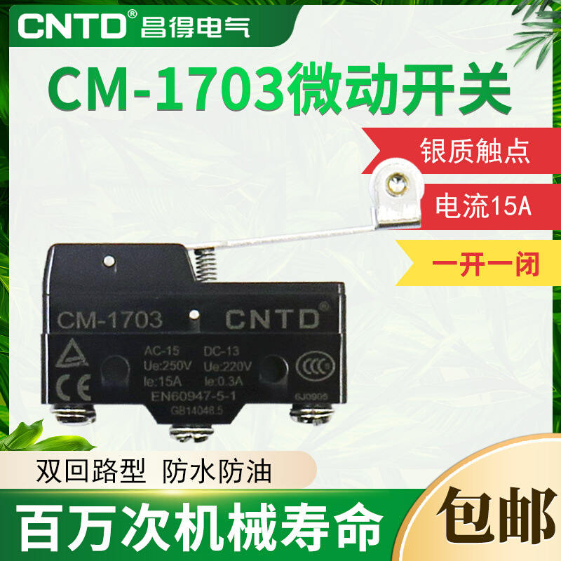 CNTD限位行程微动开关TM-1703 CM-1703 Z-15GW2S-B LXW5-11G1-封面