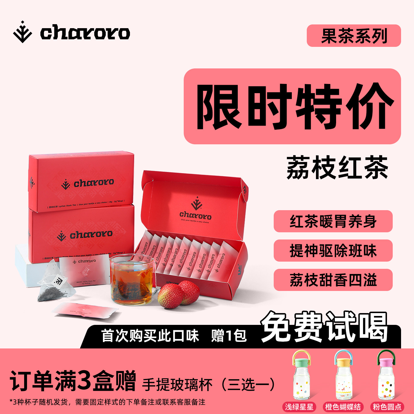charoro荔枝红茶果香自然甜润图片