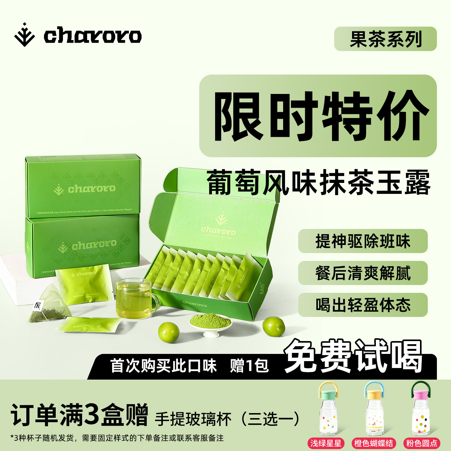 charoro葡萄风味抹茶玉露再加工茶/配方茶/调