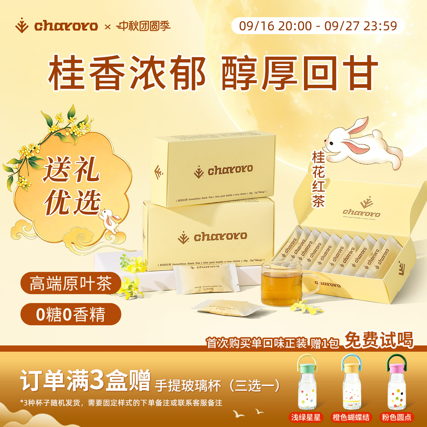 charoro桂花红茶花香馥郁自然图片