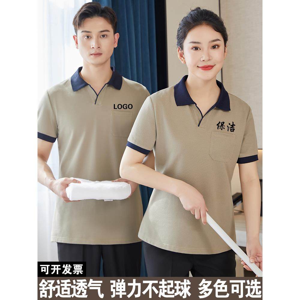 物业酒店保洁工作服短袖t恤纯棉客房医院清洁阿姨保洁员工装夏季