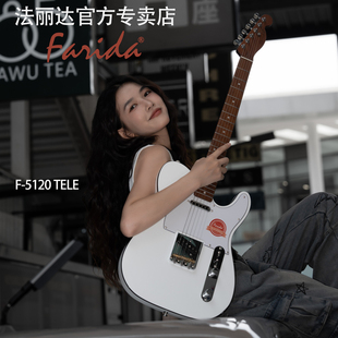 Farida法丽达F-5120电吉他官方旗舰店专业级套餐正品初学者TELE琴