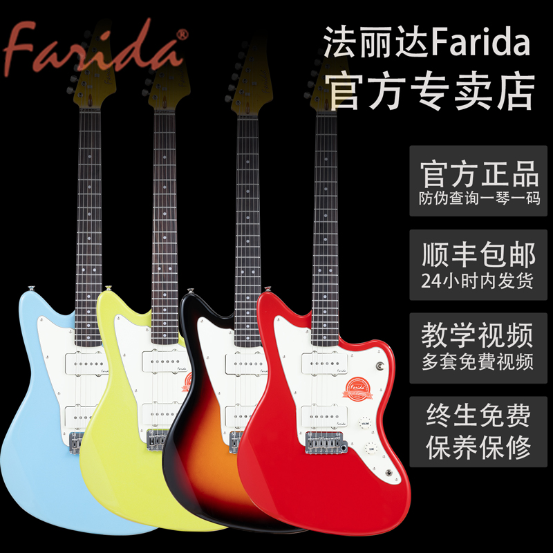 Farida法丽达电吉他旗舰店
