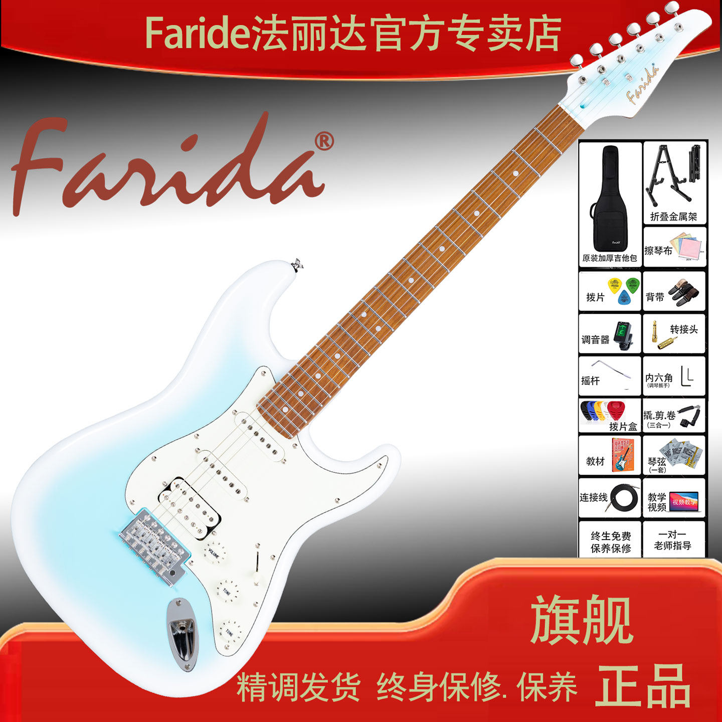 Farida法丽达F-5020电吉他 初学者法丽达吉他专卖店