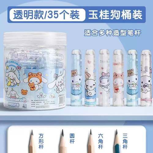 玉桂狗透明笔帽铅美乐蒂